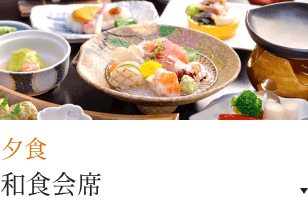 夕食 和食会席
