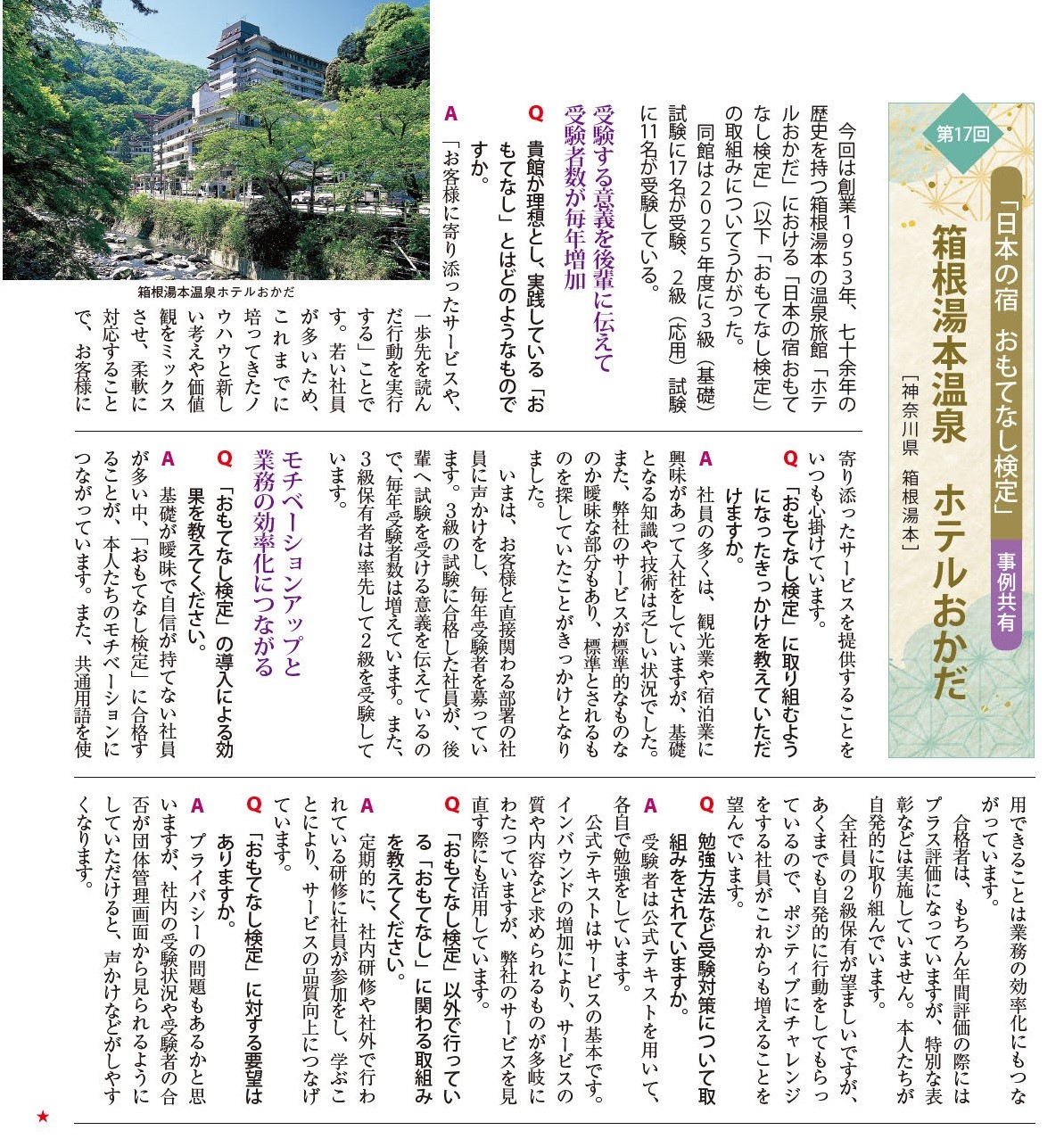 JTB旅ホ連ニュースに掲載されました